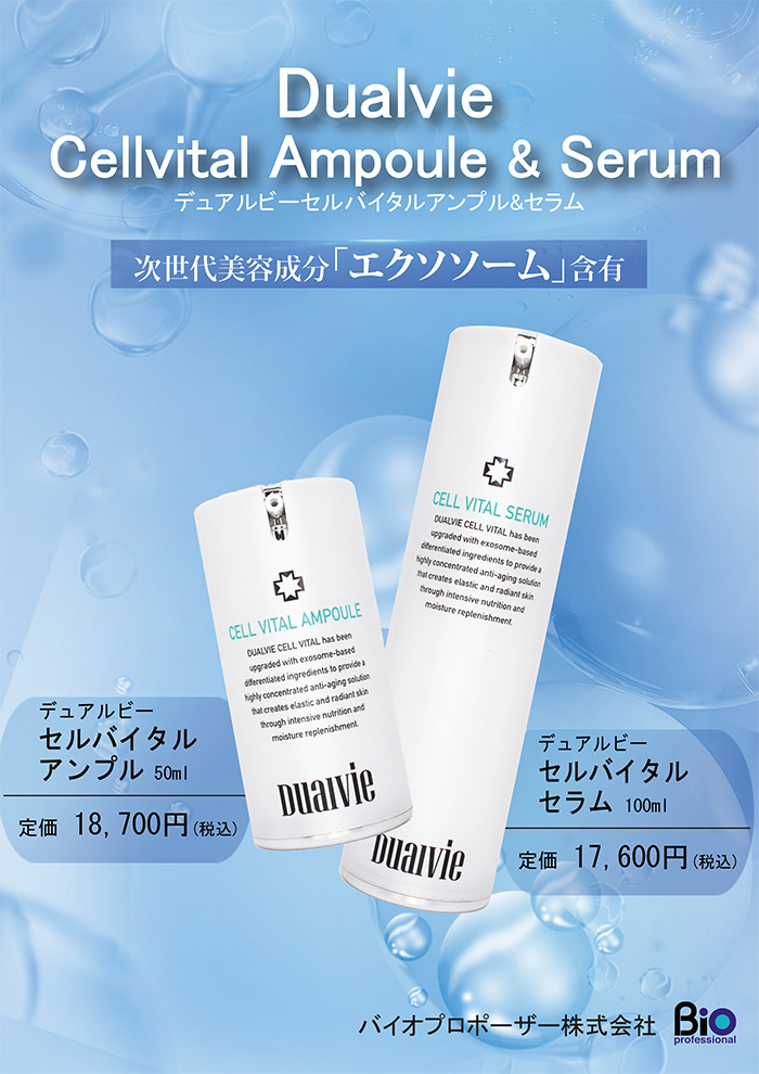 バイオプロポーザー デュアルビー AIミストBioAiMist Aiミスト | サロン専売品・美容専売品の通販サイト「LICCA.SHOP」